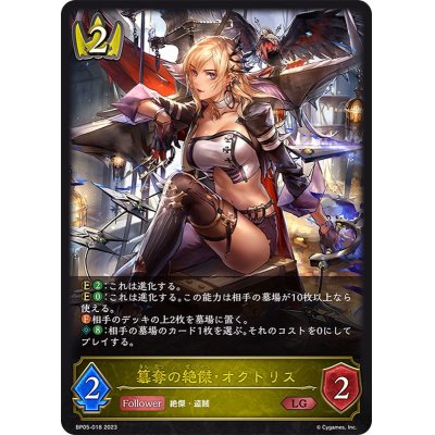 画像1: 〔状態B〕簒奪の絶傑・オクトリス【LG】{BP05-018}