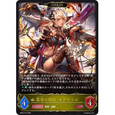 画像1: 〔状態A-〕簒奪の絶傑・オクトリス(EVOLVE)【LG】{BP05-019}