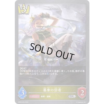 画像1: 〔状態A-〕簒奪の信者【SR】{BP05-025}