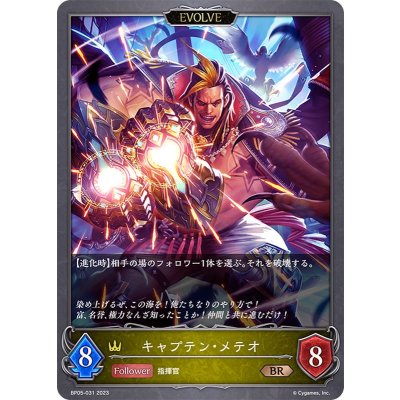 キャプテン・メテオ(EVOLVE)【BR】{BP05-031}