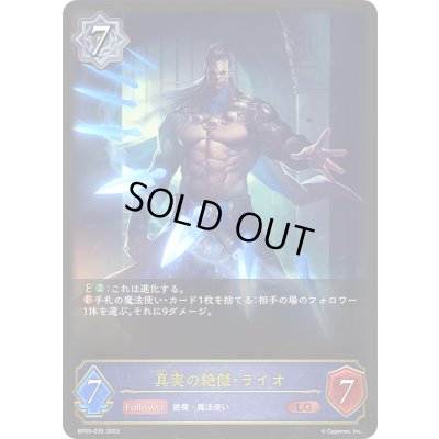 画像1: 〔状態B〕真実の絶傑・ライオ【LG】{BP05-035}