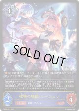 〔状態B〕破壊の絶傑・リーシェナ【LG】{BP05-037}