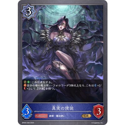 真実の使徒【GR】{BP05-038}《ウィッチ》