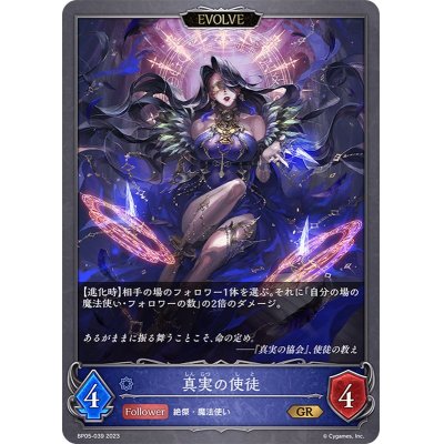 画像1: 〔状態A-〕真実の使徒(EVOLVE)【GR】{BP05-039}