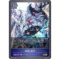 破壊の歌声【GR】{BP05-041}