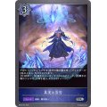 真実の宣告【SR】{BP05-044}