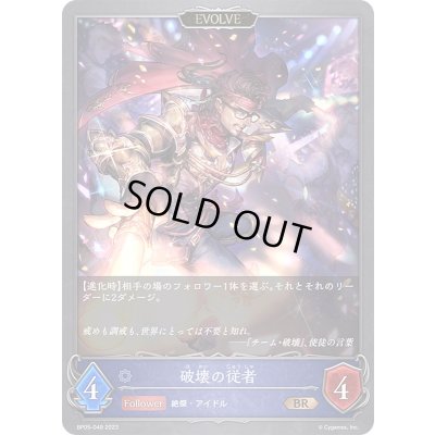 画像1: 〔状態B〕破壊の従者(EVOLVE)【BR】{BP05-049}《ウィッチ》