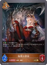 侮蔑の使徒【GR】{BP05-055}