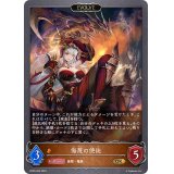 〔状態A-〕侮蔑の使徒(EVOLVE)【GR】{BP05-056}