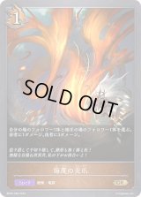 〔状態B〕侮蔑の炎爪【GR】{BP05-058}《ドラゴン》