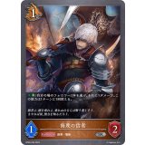 侮蔑の信者【SR】{BP05-059}
