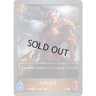 画像1: 侮蔑の従者【BR】{BP05-063}《ドラゴン》