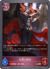欲望の使徒【GR】{BP05-072}