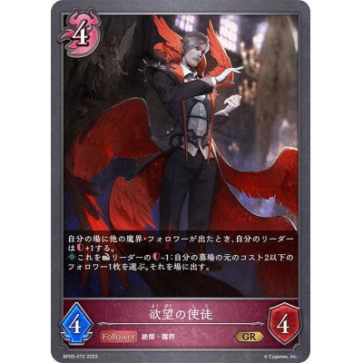 画像1: 欲望の使徒【GR】{BP05-072}