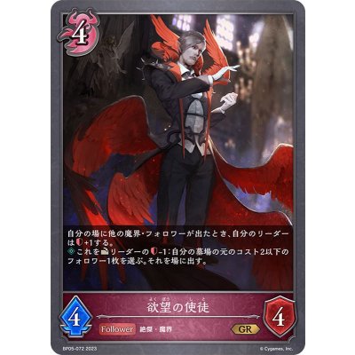 欲望の使徒【GR】{BP05-072}《ナイトメア》