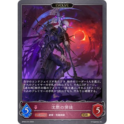沈黙の使徒(EVOLVE)【GR】{BP05-074}《ナイトメア》