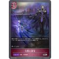 沈黙の粛清【SR】{BP05-079}