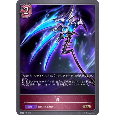 轟【BR】{BP05-085}