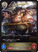〔状態B〕安息の絶傑・マーウィン【LG】{BP05-086}