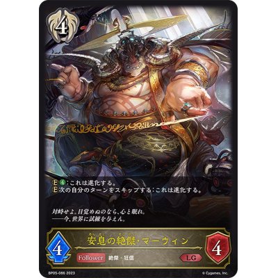 画像1: 〔状態A-〕安息の絶傑・マーウィン【LG】{BP05-086}