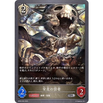 安息の信者【SR】{BP05-093}《ビショップ》