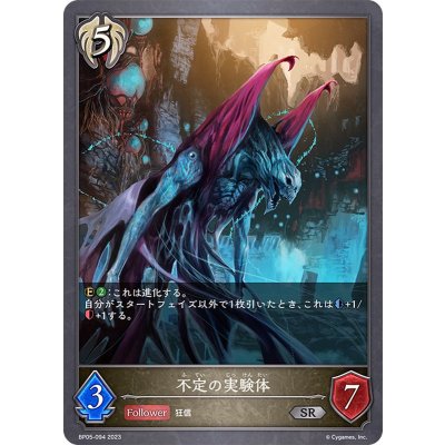 不定の実験体【SR】{BP05-094}《ビショップ》