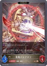 悪魔のエピタフ(EVOLVE)【BR】{BP05-099}