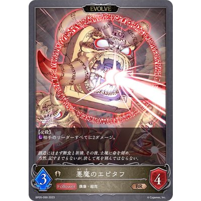 悪魔のエピタフ(EVOLVE)【BR】{BP05-099}
