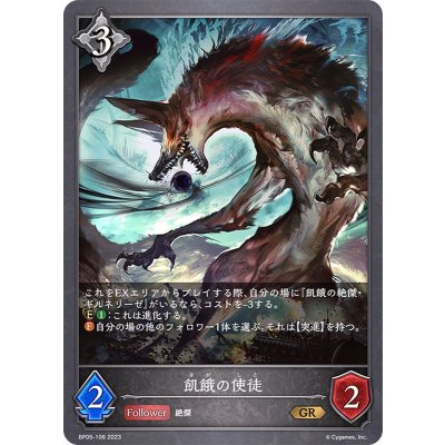 飢餓の使徒【GR】{BP05-106}《ニュートラル》