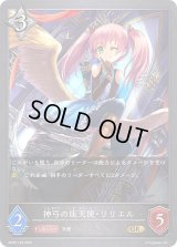 〔状態A-〕神弓の座天使・リリエル【GR】{BP05-108}