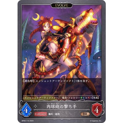 肉球砲の撃ち手(EVOLVE)【BR】{BP05-115}
