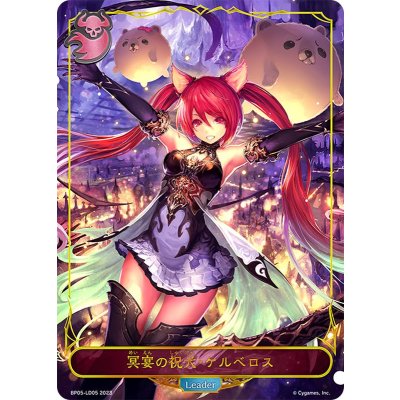 画像1: 冥宴の祝犬・ケルベロス(リーダー)【-】{BP05-LD05}