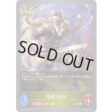 〔状態B〕簒奪の使徒【GR・プレミアム】{BP05-P09}