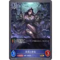 〔状態A-〕真実の使徒【GR・プレミアム】{BP05-P15}