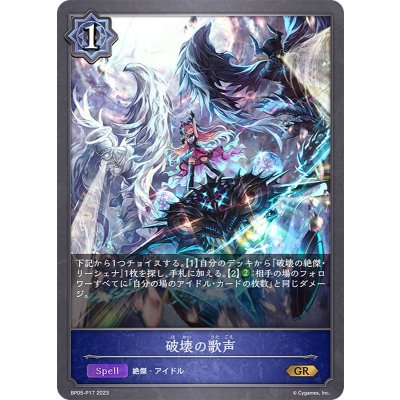 〔状態A-〕破壊の歌声【GR・プレミアム】{BP05-P17}
