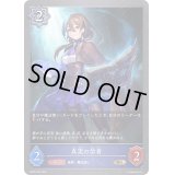真実の信者【BR・プレミアム】{BP05-P20}