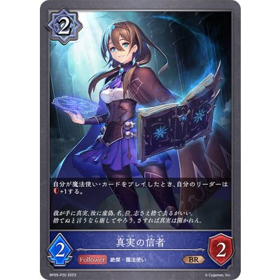 真実の信者【BR・プレミアム】{BP05-P20}