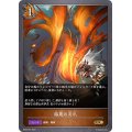 〔状態A-〕侮蔑の炎爪【GR・プレミアム】{BP05-P27}