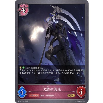 〔状態A-〕沈黙の使徒【GR・プレミアム】{BP05-P32}