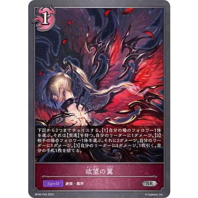 画像1: 〔状態A-〕欲望の翼【SR・プレミアム】{BP05-P35}