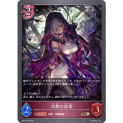 〔状態A-〕沈黙の従者【BR・プレミアム】{BP05-P39}《ナイトメア》