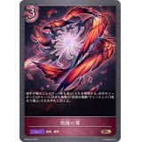 〔状態A-〕抱擁の翼【BR・プレミアム】{BP05-P40}