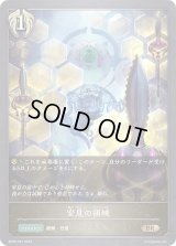 安息の領域【BR・プレミアム】{BP05-P47}《ビショップ》