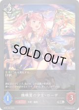 機構翼の少女・ローザ【SR・プレミアム】{BP05-P50}