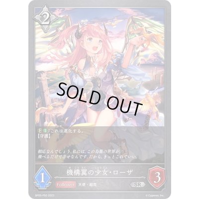 画像1: 機構翼の少女・ローザ【SR・プレミアム】{BP05-P50}