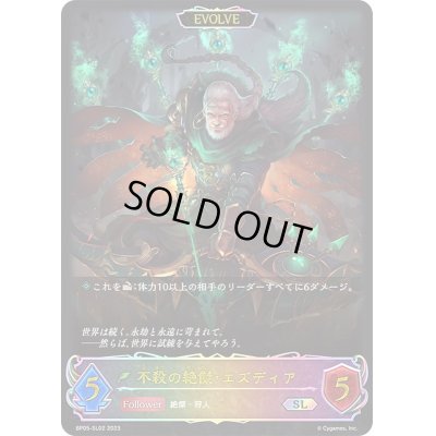 画像1: 〔状態B〕不殺の絶傑・エズディア(EVOLVE)【SL】{BP05-SL02}