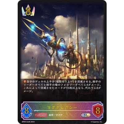 マグナレガシー【SL】{BP05-SL06}《ロイヤル》