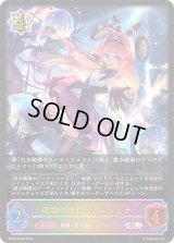 〔状態B〕破壊の絶傑・リーシェナ【SL】{BP05-SL09}