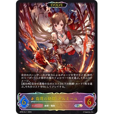 画像1: 〔状態A-〕侮蔑の絶傑・ガルミーユ(EVOLVE)【SL】{BP05-SL11}