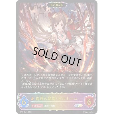 画像1: 〔状態B〕侮蔑の絶傑・ガルミーユ(EVOLVE)【SL】{BP05-SL11}